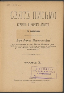 Sv&acirc;te Pis'mo Starogo i Novogo Zavěta. T. 1