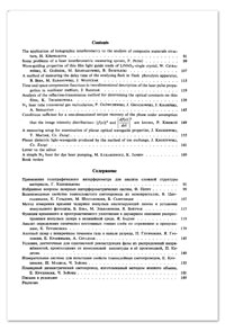 Contents [Optica Applicata, Vol. 10, 1980, nr 2]