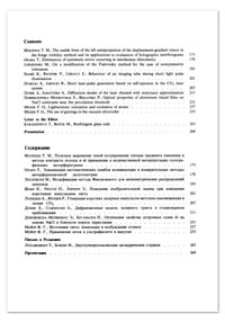 Presentation [Optica Applicata, Vol. 17, 1987, nr 3]