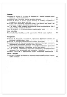 Contents [Optica Applicata, Vol. 20, 1990, nr 4]